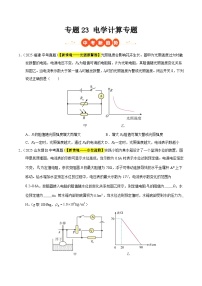 三年（2023-2025）中考物理真题分类汇编：专题23 电学计算专题（原卷版）