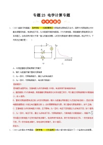 三年（2023-2025）中考物理真题分类汇编：专题23 电学计算专题（解析版）
