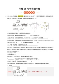三年（2023-2025）中考物理真题分类汇编：专题24 电学实验专题（解析版）