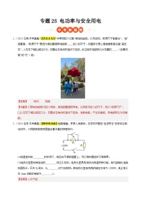 三年（2023-2025）中考物理真题分类汇编：专题25 电功率与安全用电（解析版）