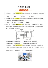 三年（2023-2025）中考物理真题分类汇编：专题26 电与磁（原卷版）