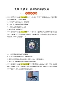 三年（2023-2025）中考物理真题分类汇编：专题27 信息、能源与可持续发展（原卷版）