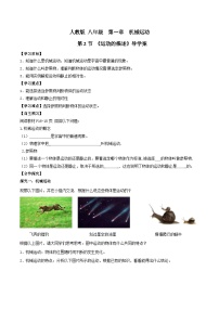 初中物理人教版（2024）八年级上册（2024）运动的描述导学案