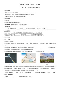 初中物理人教版（2024）八年级上册（2024）光的色散学案