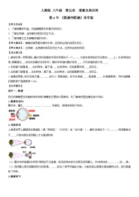 初中物理人教版（2024）八年级上册（2024）眼睛和眼镜导学案