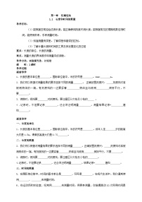 八年级上册（2024）长度和时间的测量导学案及答案