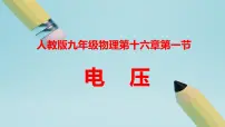 人教版（2024）九年级全册（2024）第1节 电压图文ppt课件