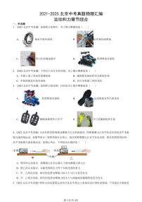 2021-2025北京中考真题物理汇编：运动和力章节综合 有答案解析