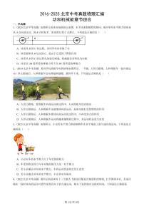 2016-2025北京中考真题物理汇编：功和机械能章节综合 有答案解析