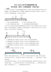 2016-2025北京中考真题物理汇编：学生实验：探究—凸透镜成像（北师大版） 有答案解析