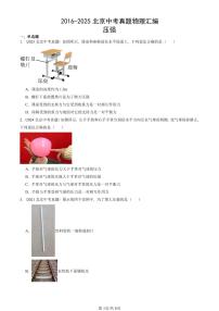 2016-2025北京中考真题物理汇编：压强 有答案解析