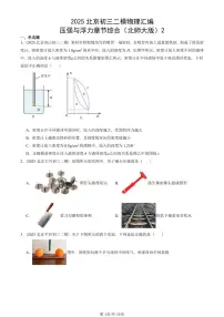 2025北京初三二模物理汇编：压强与浮力章节综合（北师大版）2 有答案解析