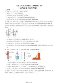 2021-2025北京初三二模物理汇编：大气压强（北师大版） 有答案解析