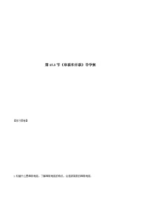 初中物理人教版（2024）九年级全册串联和并联学案设计