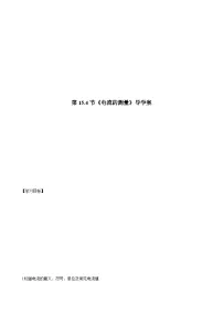 初中物理人教版（2024）九年级全册电流的测量导学案