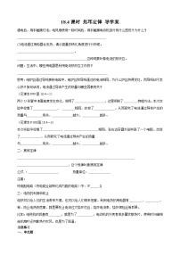 九年级全册焦耳定律学案