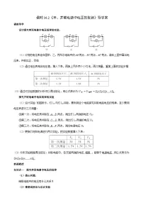 初中物理人教版（2024）九年级全册电压导学案