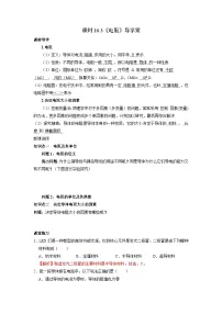 初中物理人教版（2024）九年级全册电阻导学案