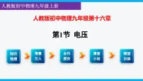 物理人教版（2024）电压教学课件ppt