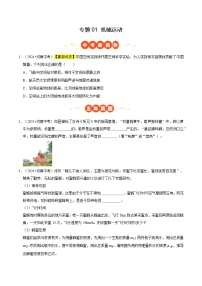 专题01 机械运动（河南专版）-5年（2021-2025）中考1年模拟物理真题分类汇编（含答案）