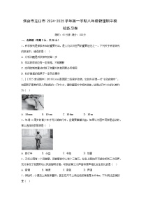 山东省烟台市龙口市2024-2025学年上学期八年级期中模拟练习卷物理试题