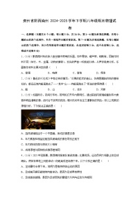 贵州省黔西南州2024-2025学年下学期八年级期末物理试题