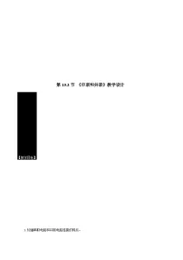 人教版（2024）九年级全册串联和并联教案设计