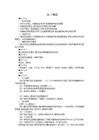 初中电压教案设计
