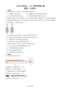 2025北京初二（上）期末真题物理汇编：温度（人教版） 有答案解析