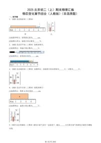 2025北京初二（上）期末真题物理汇编：物态变化章节综合（人教版）（非选择题） 有答案解析