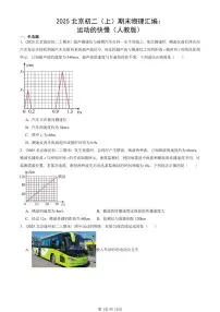 2025北京初二（上）期末真题物理汇编：运动的快慢（人教版） 有答案解析