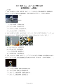 2025北京初二（上）期末真题物理汇编：运动的描述（人教版） 有答案解析