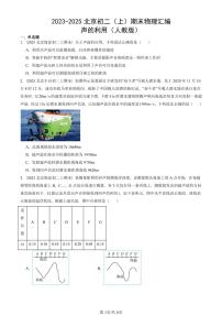 2023-2025北京初二（上）期末真题物理汇编：声的利用（人教版） 有答案解析
