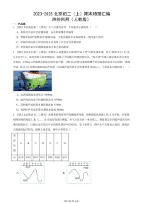 2023-2025北京初二（上）期末真题物理汇编：声的利用（人教版） 有答案解析
