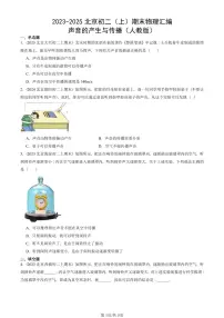 2023-2025北京初二（上）期末真题物理汇编：声音的产生与传播（人教版） 有答案解析