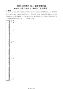 2025北京初二（上）期末真题物理汇编：机械运动章节综合（人教版）（非选择题） 有答案解析