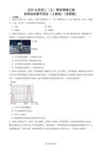 2025北京初二（上）期末真题物理汇编：机械运动章节综合（人教版）（选择题） 有答案解析