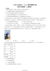 2025北京初二（上）期末真题物理汇编：熔化和凝固（人教版） 有答案解析