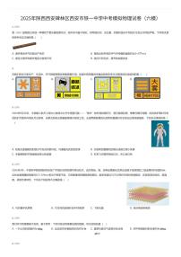 2025年陕西西安碑林区西安市铁一中学中考模拟物理试卷（六模）（有答案解析）
