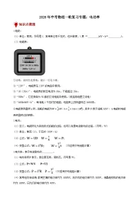2026年中考物理一轮重点难点一遍过专题训练-电功率（附答案解析）