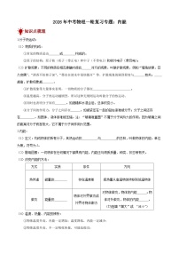 2026年中考物理一轮重点难点一遍过专题训练-内能（附答案解析）