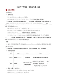 2026年中考物理一轮重点难点一遍过专题训练-内能（附答案解析）