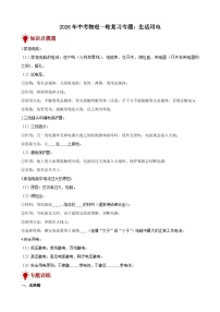 2026年中考物理一轮重点难点一遍过专题训练-生活用电（附答案解析）
