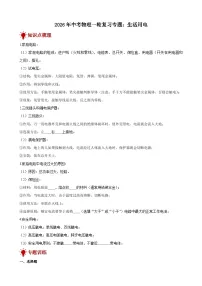 2026年中考物理一轮重点难点一遍过专题训练-生活用电（附答案解析）
