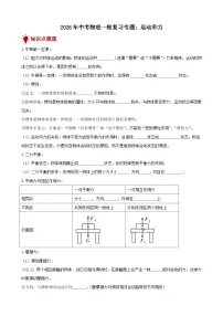 2026年中考物理一轮重点难点一遍过专题训练-运动和力（附答案解析）