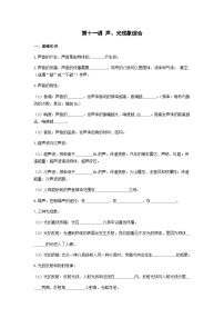 2026年中考物理冲刺专题测试训练-声、光现象综合(1)（附答案）