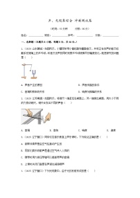2026年中考物理冲刺专题测试训练-声、光现象综合（附答案）