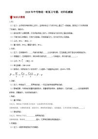 2026年中考物理一轮重点难点一遍过专题训练-功和机械能（附答案解析）