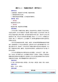 人教版（2024）九年级全册电磁波的海洋教案设计