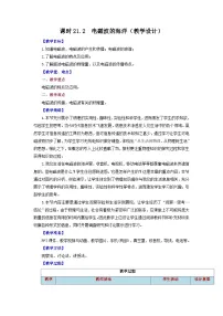 人教版（2024）九年级全册电磁波的海洋教案设计